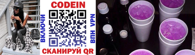 Купить где  Коммунар  Codein Purple Drank 